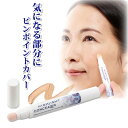 【メーカー公式】 ハイライトコンシーラー 薬用 美
