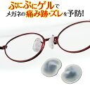 【鼻盛りまめパッドS 2セット】シールタイプになって新登場!痛み、ズレを予防!鼻ゲルパッド【鼻 高さ】メガネ 鼻パッド シリコン シール 痛み ズレ防止 送料無料 鼻パット 鼻あて 鼻 矯正 セルシール 鼻盛り 鼻もり まめ 痛い ズレ ずれ 眼鏡 鼻が低い 支える