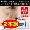 セレブライト スキンピュアクリーム 2本組 色素沈着 くすみ...