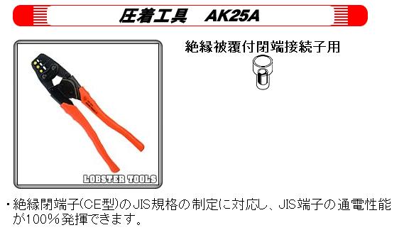 ֥ƥå幩AK25Aʤü³Ѱ幩AK25A֥ƥå