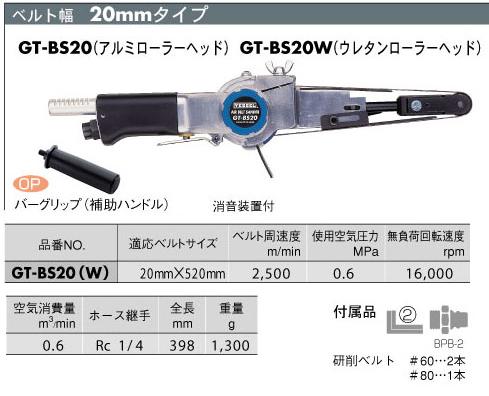 エアーベルトサンダー　GT-BS20　ベッセル(VESSEL)...:mutsuura:10001189