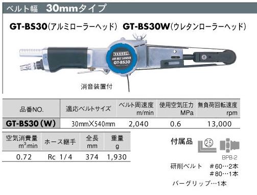 エアーベルトサンダー GT-BS30 ベッセル(VESSEL)...:mutsuura:10001190