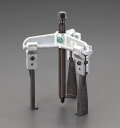 エスコ(ESCO) 250mm スライドアームプーラー(3本爪/薄爪) EA500CG-250