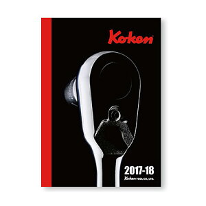 【6/21まで10%オフ】【あす楽】Ko-ken(コーケン) 2017-18総合カタログ ko-ken_2017-18 Catalog
