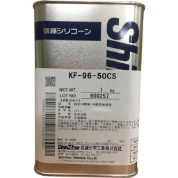 【5/1最大P5倍・400円クーポン】信越 シリコーンオイル50CS 1kg KF96-50CS-1