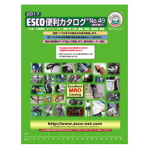 【あす楽】2018年版エスコ便利カタログ No.49 エスコ(ESCO)