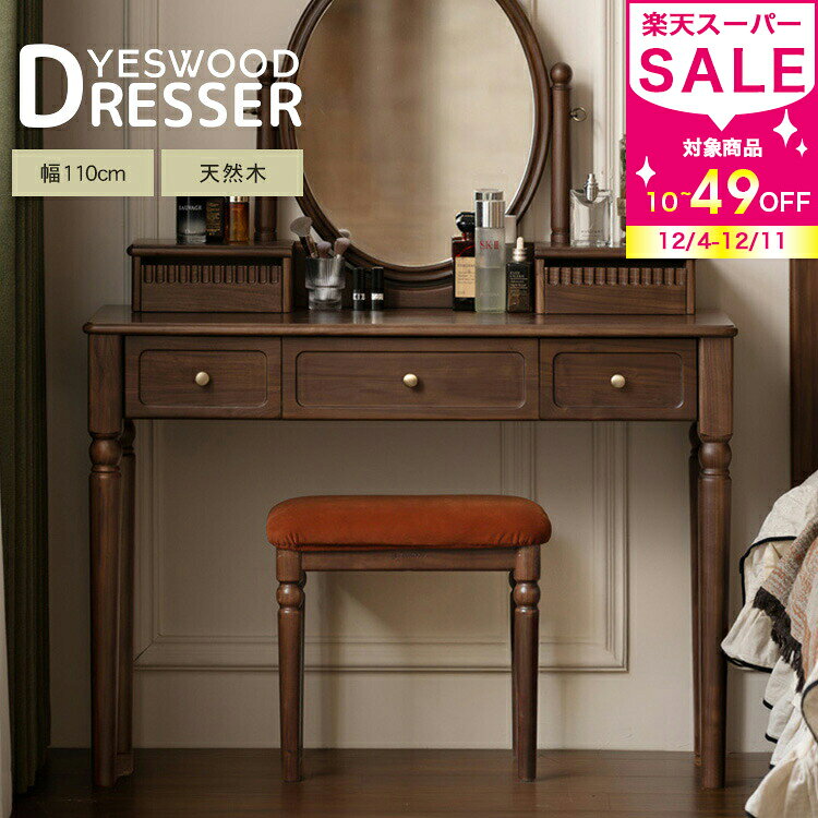 ドレッサー 幅110cm 兼用 デスク おしゃれ 化粧台 メイク台 コンパクト 一面鏡 鏡台 ドレッサーテーブル アンティーク調 レトロ調 北欧風 引き出し収納 木製 スツール 単品 セット ブラウン 木目調 コスメ収納 1人暮らし コンパクト かわいい 寝室 新生活MUTUKI