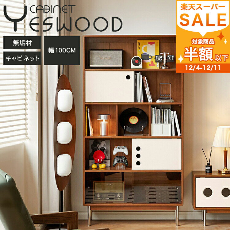 収納棚 天然木 本棚 オープン 大容量 飾り棚 幅100cm 扉収納 奥行き32cm ツゲ材 チェリー材 経年変化 高さ190cm 無垢材 ディスプレイ 棚 ラック 収納 仕切り 収納 シェルフ 北欧 シンプル 木製 木目調 おしゃれ ブラウン ナチュラル 書斎 リビング yeswood