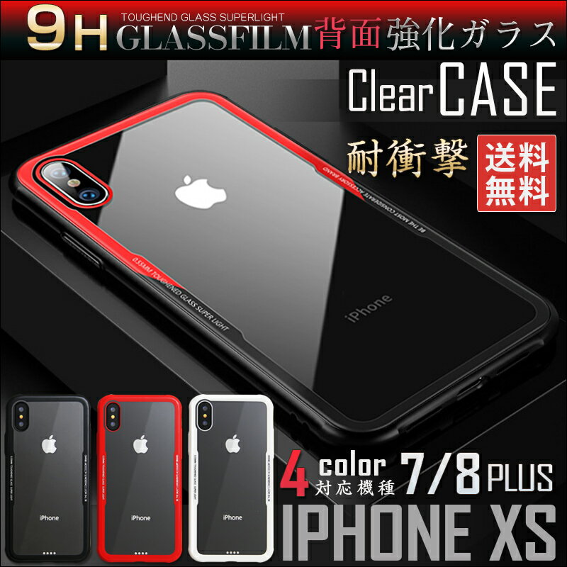 (背面ガラス) 【今なら強化ガラス付】 iphone xs ケース iphone xs max ケース iphone xr iphonexr ケース iphonexsケース アイフォンxs マックス プラス スマホケース カバー シリコン 耐衝撃 おしゃれ ガラスフィルム セット