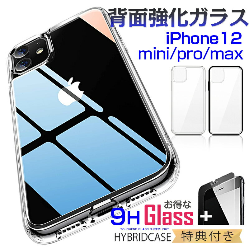 （ポイント還元最大20倍）【ガラスフィルム 付】 iphone12 ケース iphone12 mini ケース アイフォン12 iphone12 pro max ケース カバー おしゃれ 韓国 ガラス