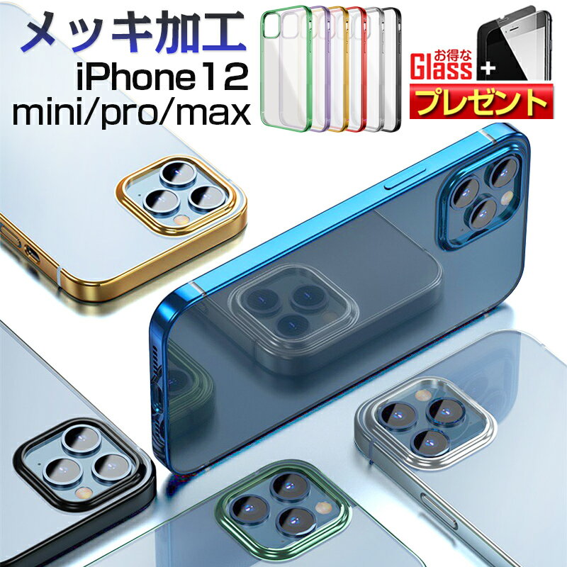 （メッキ加工）【ガラスフィルム 付】iphone12 ケース iphone12 mini ケース iphone12 pro max ケース iphone 12 ケース iphone12pro ケース アイフォン12 ケース カバー 新型 おしゃれ かわいい 韓国 耐衝撃