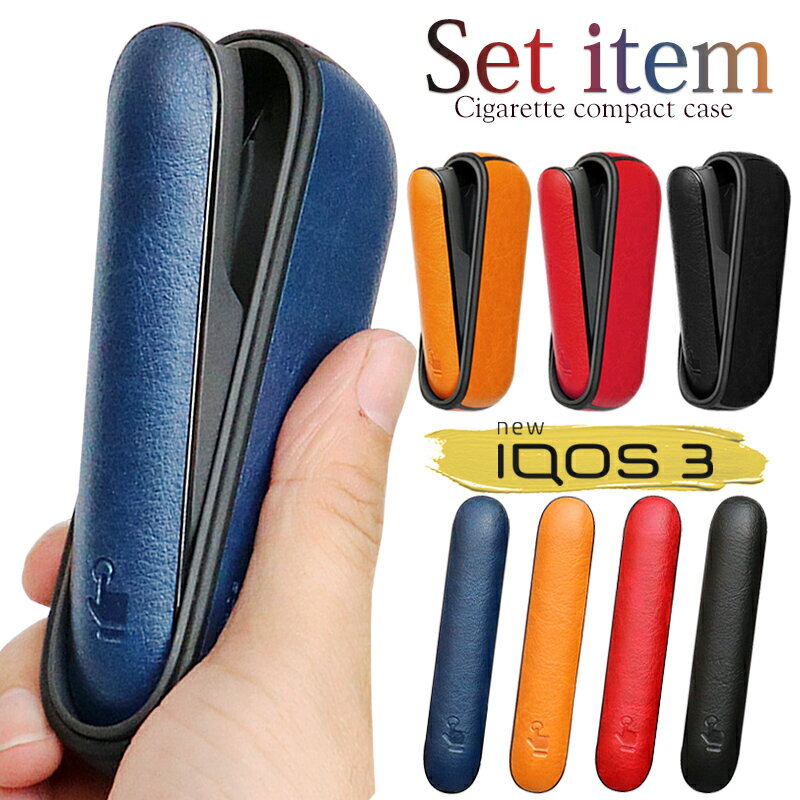 �y�V�^ �Z�b�g���i�z �A�C�R�X �A�C�R�X�C���} �P�[�X iqos iqos3 �C���} duo �P�[�X �A�C�R�X�P�[�X �J�o�[ ��p�P�[�X PU ���U�[ �v