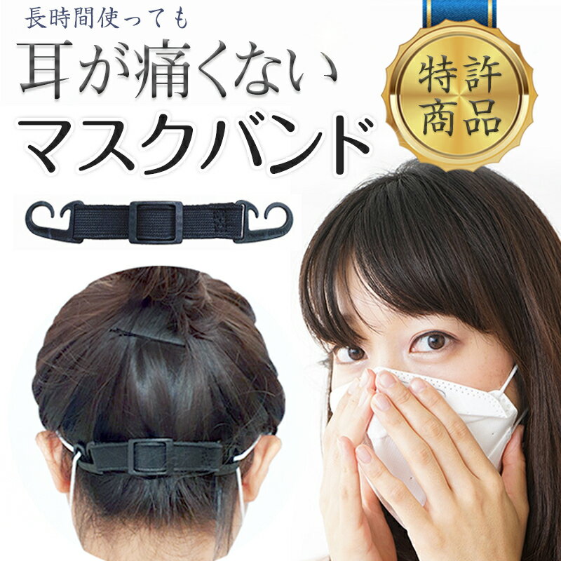 マスク 耳が痛くならない (マスクバンド) マスクバンド マスクベルト 調節 可能 マスク用 マスク ストラップ 紐 バンド ベルト power7