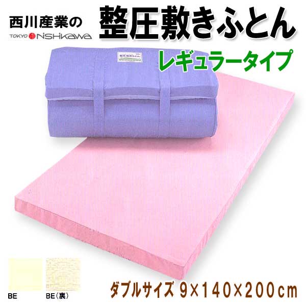 西川整圧敷き布団レギュラータイプ ダブルサイズ敷布団 無圧 送料無料【0720otoku-f】【2sp_120720_b】