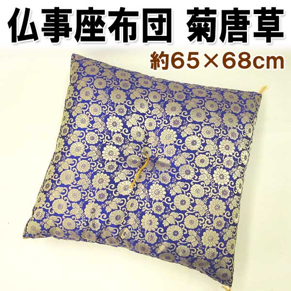 法要座布団 菊唐草 約65×68cm 冠婚葬祭 仏事 法事　仏具　紫　【RCP】【10P0…...:muumin:10000480