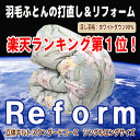 【楽天ランキング1位】【送料無料】 羽毛布団 リフ