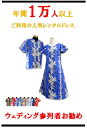 【レンタル】アロハシャツとムームーのセット(各1着) 計2着 Type A 全 12色