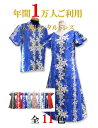 【レンタル】アロハシャツとムームーのセット（各1着）　計2着　　　Type A　全　12色　（ハワイ、グアム、沖縄の結婚式に参列する服装にピッタリ）
