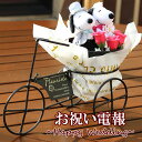 電報 結婚式 ぬいぐるみ ウェルカムドール 誕生日祝い 祝電 結婚祝い スヌーピー ベ
