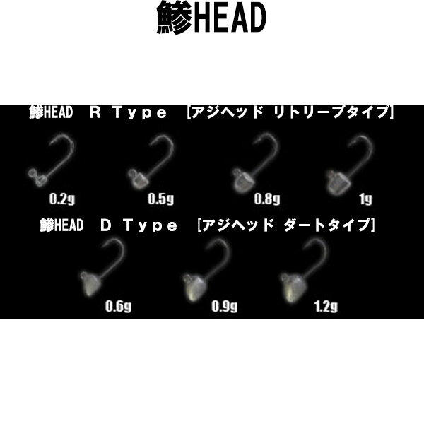 (メール便可) JAZZ　アジヘッド　鯵 HEAD　電撃　D type　20ヶ入　漁師パッ…...:mycof:10000504