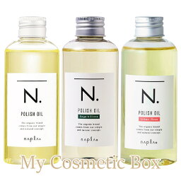 【選べる3つの香り】ナプラ n ポリッシュ オイル150ml N.<strong>ポリッシュオイル</strong>　マンダリンオレンジ＆ベルガモット／<strong>セージ</strong>＆<strong>クローブ</strong>　アーバンローズ　 <strong>ポリッシュオイル</strong>　　ヘアケア　スタイリング