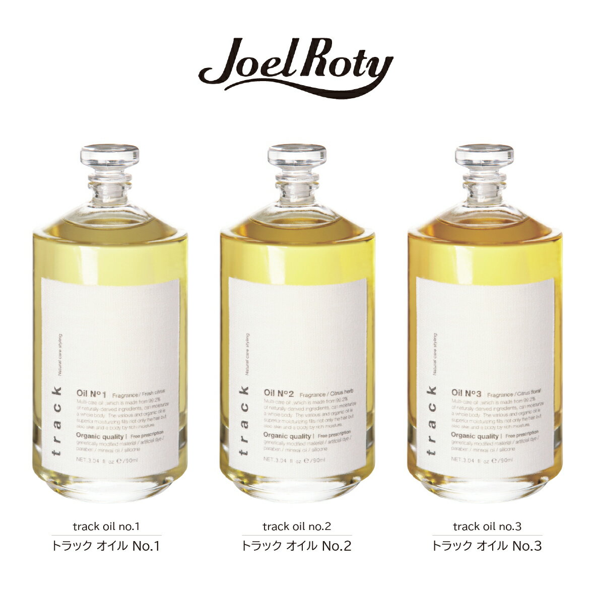 【正規品】<strong>トラック</strong>オイル no3　no2　no1 Joel Roty track oil No3　スポイト付き　 90ml　ジョエルロティ 正規品 <strong>ヘアオイル</strong> スタイリング剤 洗い流さないトリートメント 天然由来成分 美容室専売品 サロン専売品 アウトバストリートメント オイル　ヘアケア