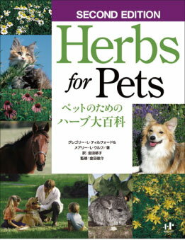 Herbs for Pets -SECOND EDITION- ペットのためのハーブ大百科/新/【92】fr【マラソン1207P10】【RCPmara1207】