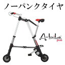 「日本正規代理店」最新版・A-bike Plus