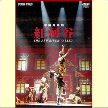 紅河谷（DVD）