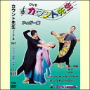 カウント先生　フィガー集　VOL.1（ワルツ）初級・中級（DVD）