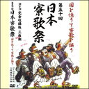 第五十回日本寮歌祭　国を憶うて寮歌を謳う　DVD完全収録版（DVD3枚組）（DVD）