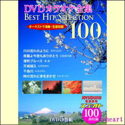 【宅配便配送】<strong>DVDカラオケ全集</strong>BEST HIT SELECTION<strong>100</strong>（DVD5枚組）DVD-BOX（カラオケDVD）【t】