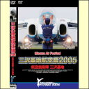 三沢基地航空祭　2005　航空自衛隊三沢基地（DVD）