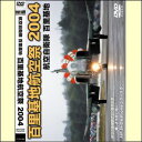 百里基地航空祭　2004　航空自衛隊百里基地（DVD）
