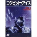 コクピット・アイズVol.3　ブルーインパルス（DVD）