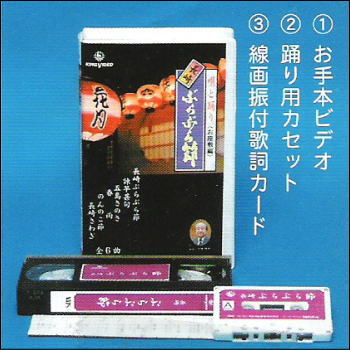 長崎ぶらぶら節（VHS）