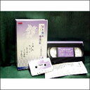日本舞踊特選集(VHS)