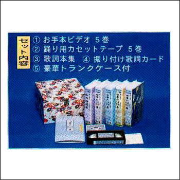 目代清先生選曲　四季の端唄小唄新内五選集（VHS）