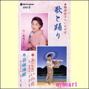 【宅配便配送】振付おさらいビデオ 歌と踊り 第3巻(あじさいの花/春雨海峡)(VHS)