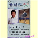 【宅配便配送】舞踊おさらい振付ビデオ 第7巻(おしどり/霧の出船)(VHS)