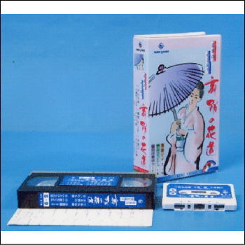 舞踊の花道（9）（VHS）日本の唄と踊り