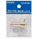 TOTO スピンドル THY31221