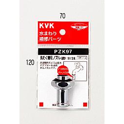 KVK　洗たく機用ノズル（直管）13（1/2）用　PZK97