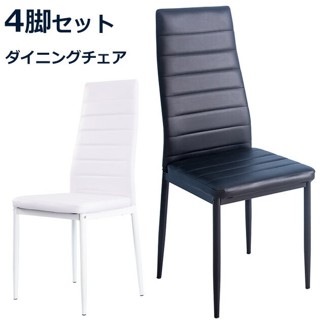JT ダイニングチェア 4脚セット