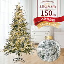 SALEクーポン利用中！クリスマスツリー 150cm クリスマス プレゼント LEDライト付き 可愛い おしゃれ 高級 豊富な枝数 送料無料 組み立て簡単 LED 明るい ツリー クラシックタイプ 飾り ornament Xmas tree