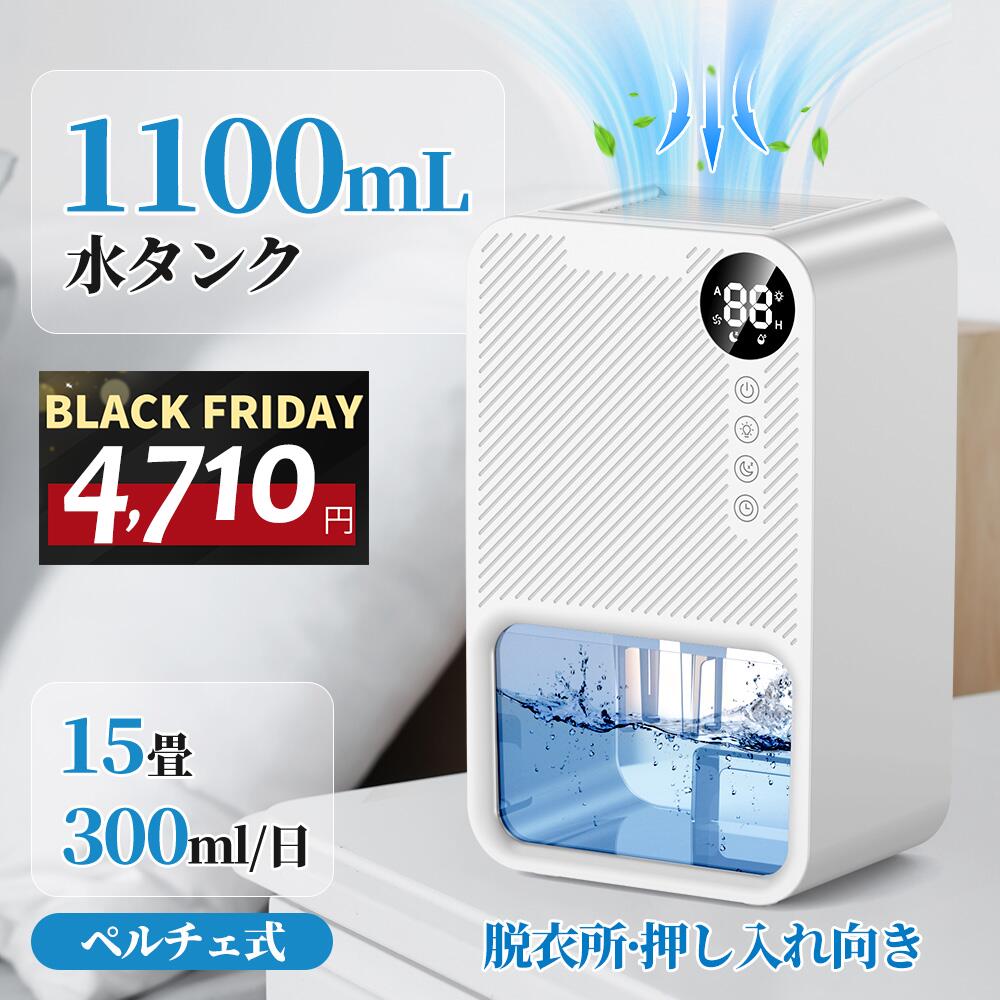 除湿機＜■2年保証■限定COUPONで4,710円！＞除湿機 小型 衣類乾燥除湿機 1100ML 強力 静音 コンパクト 満水自動停止 タイマー付き 7色ライト 省エネ 湿気&梅雨対策 消臭 結露防止 カビ防止 寝室 クローゼット 洗面台 脱衣所 トイレ 部屋 約15畳対応 除湿器PSE