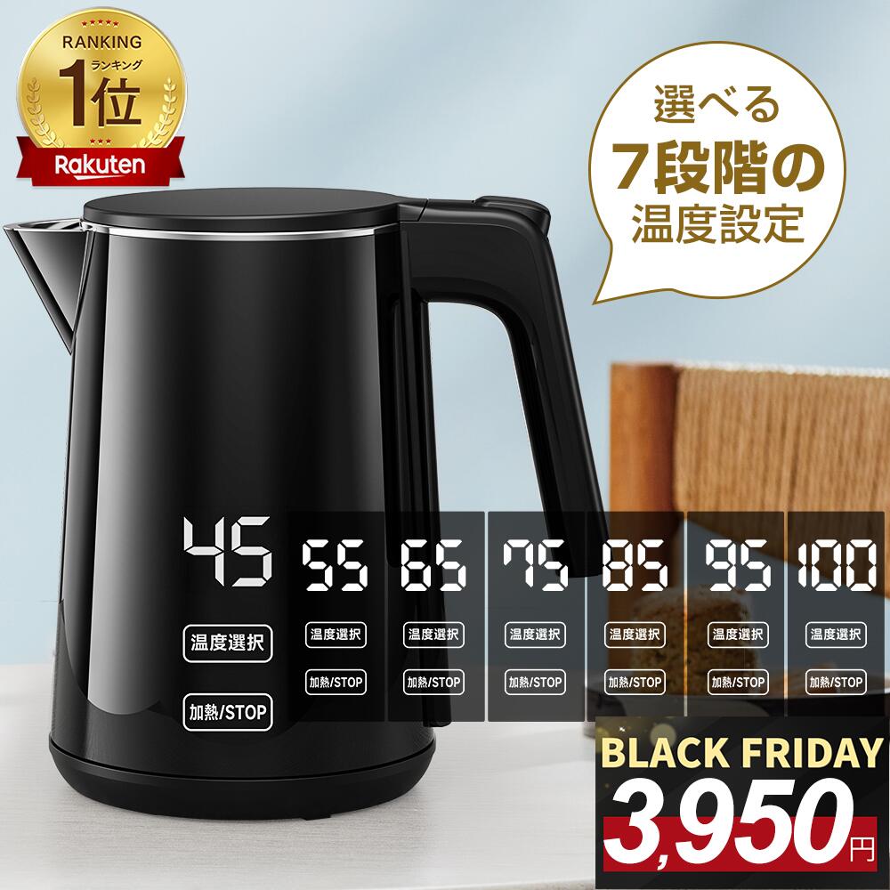 電気ケトル＜限定COUPONで3,950円！■2025最新型■楽天1位！＞電気ケトル 1.0L 7段階温度調節 ボデーデジタルディスプレイ 4時間保温 二重構造 触れても熱くない 急速沸騰 空焚き防止機能 メモリー機能 火傷防止 小型 お手入れカンタン お茶 <strong>コーヒーミル</strong>ク 2年保証