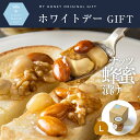 ナッツの蜂蜜漬け 200g ×1個 生はちみつ使用 ホワイト...