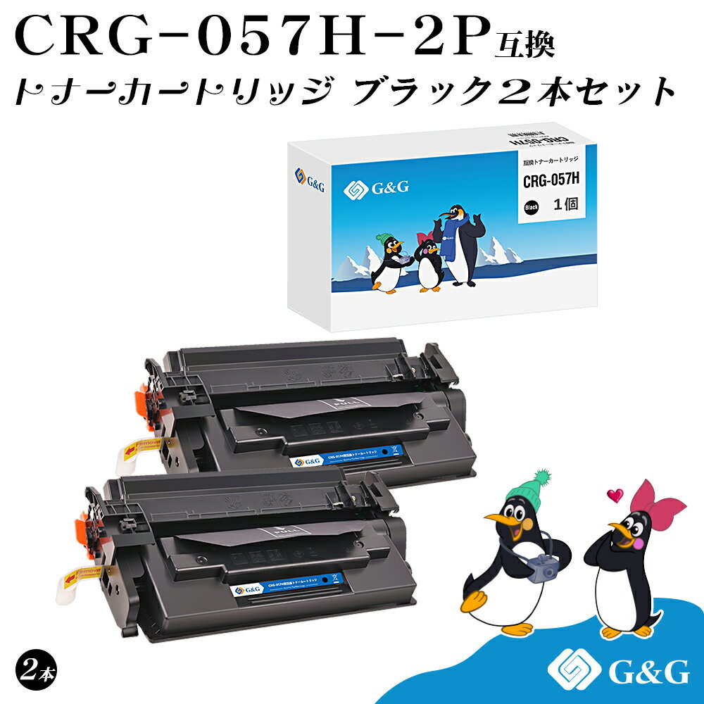 G&G CRG-<strong>057</strong>H×2個 ブラック 黒 キヤノン 互換トナー 送料無料 大容量 ICチップ無し 対応機種___<strong>Satera</strong> LBP224 / LBP221