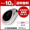 ケアウィン （ピンク） HC-600P 家電 生活家電 掃除機 寝具用掃除機 10P17Apr13寝具用掃除機・ケアウィンでUV除菌！ホコリやダニをしっかり除去、布団の奥に潜むアレル物質も逃さず清潔除菌 家電 生活家電 掃除機 寝具用掃除機